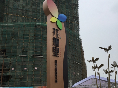 地產(chǎn)標(biāo)識廠家