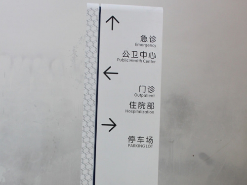 成都醫(yī)院標(biāo)識標(biāo)牌