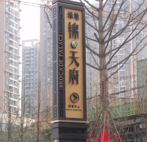 成都標識標牌設(shè)計制作注意項事