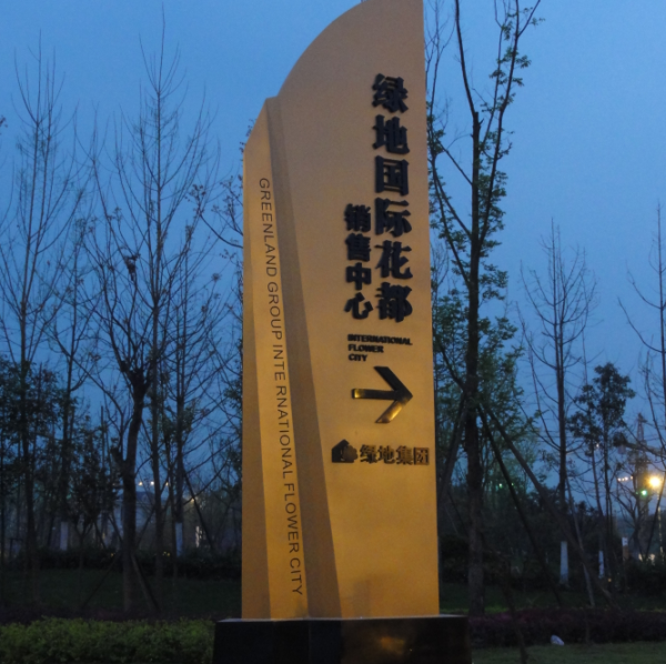 標(biāo)識牌廠家介紹小區(qū)標(biāo)識牌分類